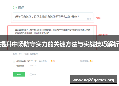 提升中场防守实力的关键方法与实战技巧解析 提升中场防守实力的关键方法与实战技巧解析