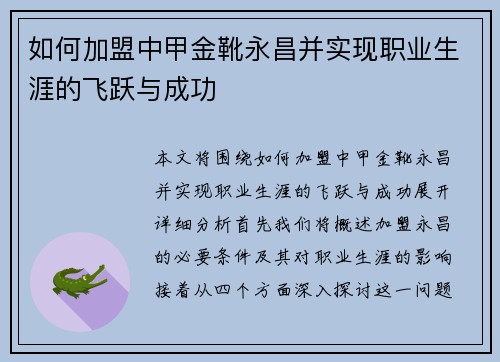 如何加盟中甲金靴永昌并实现职业生涯的飞跃与成功