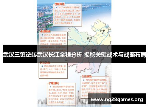 武汉三镇逆转武汉长江全程分析 揭秘关键战术与战略布局