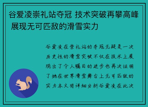 谷爱凌崇礼站夺冠 技术突破再攀高峰 展现无可匹敌的滑雪实力