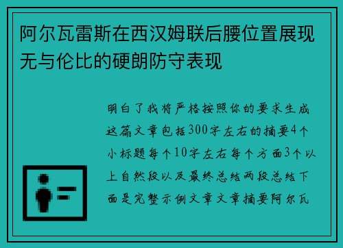 阿尔瓦雷斯在西汉姆联后腰位置展现无与伦比的硬朗防守表现