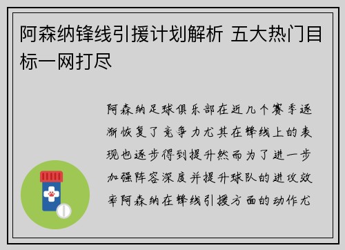阿森纳锋线引援计划解析 五大热门目标一网打尽
