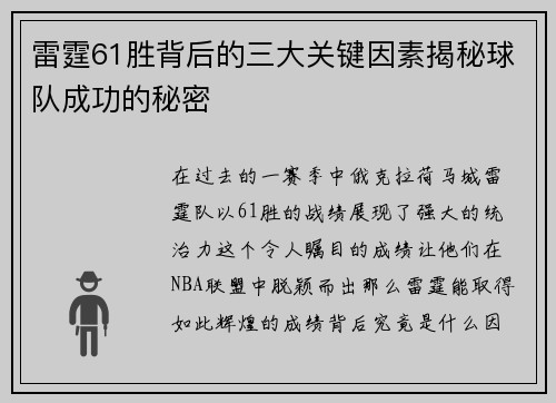 雷霆61胜背后的三大关键因素揭秘球队成功的秘密