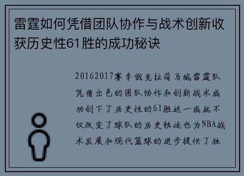 雷霆如何凭借团队协作与战术创新收获历史性61胜的成功秘诀
