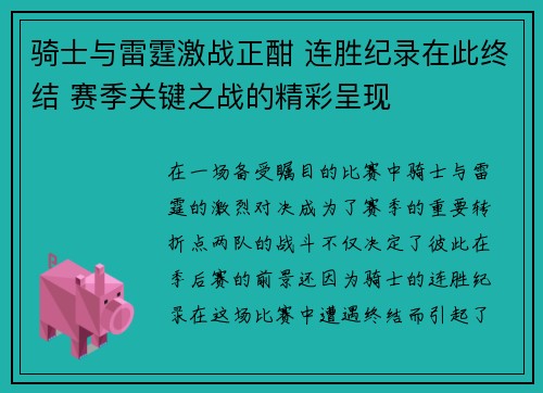 骑士与雷霆激战正酣 连胜纪录在此终结 赛季关键之战的精彩呈现 骑士与雷霆激战正酣 连胜纪录在此终结 赛季关键之战的精彩呈现